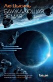 Bluzhdayuschaya Zemlya (eBook, ePUB) Bluzhdayuschaya Zemlya (eBook, ePUB)
