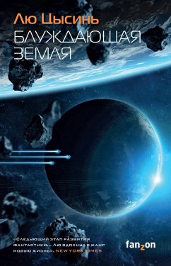 Bluzhdayuschaya Zemlya (eBook, ePUB) - Cixin, Liu