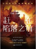 赶在陷落之前 (eBook, ePUB)