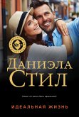 Idealnaya zhizn (eBook, ePUB)