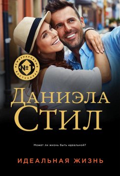 Cover Idealnaya zhizn (eBook, ePUB)