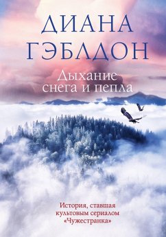 Cover Dyhanie snega i pepla (eBook, ePUB)