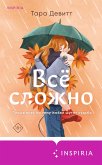 Vse slozhno (eBook, ePUB) Vse slozhno (eBook, ePUB)