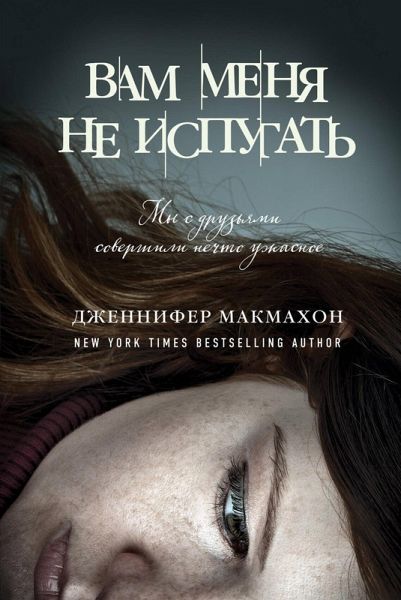 Vam menya ne ispugat (eBook, ePUB)