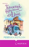 Knizhnyy furgonchik Arii (eBook, ePUB) Knizhnyy furgonchik Arii (eBook, ePUB)