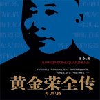 黄金荣全传 (MP3-Download)