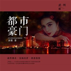 都市豪门 (MP3-Download) - 谈歌