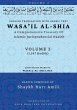 Wasa'il al-Shia Volume 2 - Bild 1