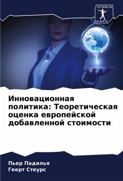 Cover Innowacionnaq politika: Teoreticheskaq ocenka ewropejskoj dobawlennoj stoimosti