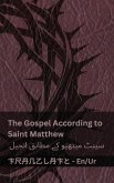 The Bible (The Gospel According to Saint Matthew) / &#1576;&#1575;&#1574;&#1576;&#1604; (&#1587;&#1740;&#1606;&#1657; &#1605;&#1740;&#1578;&#1726;&#1740;&#1608; &#1705;&#1746; &#1605;&#1591;&#1575;&#1576;&#1602; &#1575;&#1606;&#1580;&#1740;&#1604;)