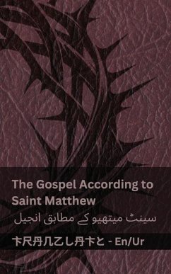 The Bible (The Gospel According to Saint Matthew) / بائبل (سینٹ میتھیو کے مطابق انجیل) - Kjv