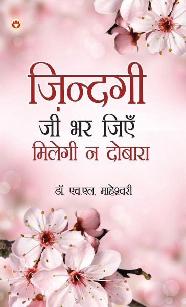Zindagi Jee Bhar Jiyen Milegi Na Dobara (ज़िन्दगी जी भर जिएं मिलेगी ना दोबारा) Zindagi Jee Bhar Jiyen Milegi Na Dobara (ज़िन्दगी जी भर जिएं मिलेगी ना दोबारा)