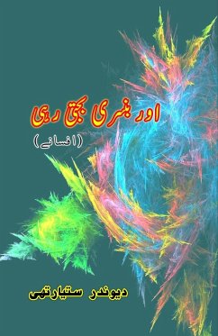 Cover Aur bansarii bajti rahi