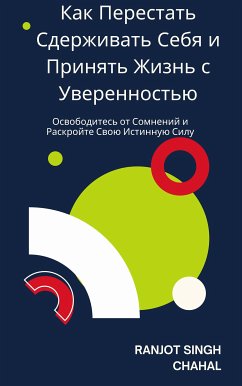 Cover Как Перестать Сдерживать Себя и Принять Жизнь с Уверенностью (eBook, ePUB)