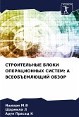 STROITEL'NYE BLOKI OPERACIONNYH SISTEM: A VSEOB#EMLJuShhIJ OBZOR STROITEL'NYE BLOKI OPERACIONNYH SISTEM: A VSEOB#EMLJuShhIJ OBZOR