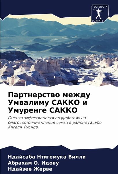 Partnerstwo mezhdu Umwalimu SAKKO i Umurenge SAKKO Partnerstwo mezhdu Umwalimu SAKKO i Umurenge SAKKO