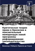 Kriticheskaq teoriq prawa w Brazilii i poqsnitel'nyj memorandum nowoj programmy reformirowaniq zakonodatel'stwa