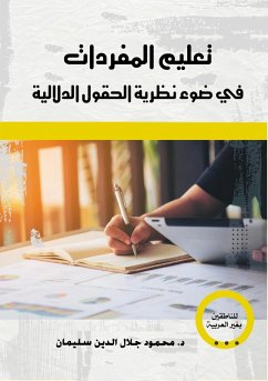 Teaching vocabulary in light of the theory of semantic fields (eBook, ePUB) - Suleiman, Mahmoud Jalal al-Din