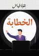 Public speaking (eBook, ePUB) - Bild 1