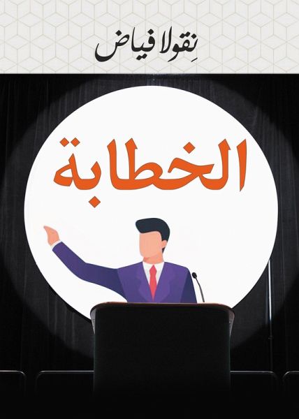 Public speaking (eBook, ePUB) Public speaking (eBook, ePUB)
