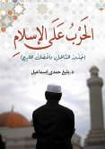 الحَرب على الإسلامِ (eBook, ePUB)