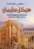 Temple of Solomon (eBook, ePUB)