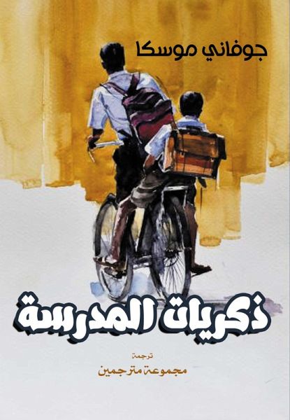 School memories (eBook, ePUB)