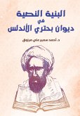 The textual structure in Diwan Buhtari Al-Andalus (eBook, ePUB)