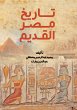 History of ancient Egypt (eBook, ePUB) - Bild 1