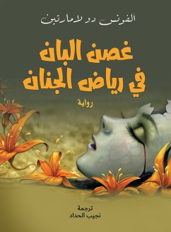 غصن البان في رياض الجنان (eBook, ePUB) - لامارتين, ألفونس دو