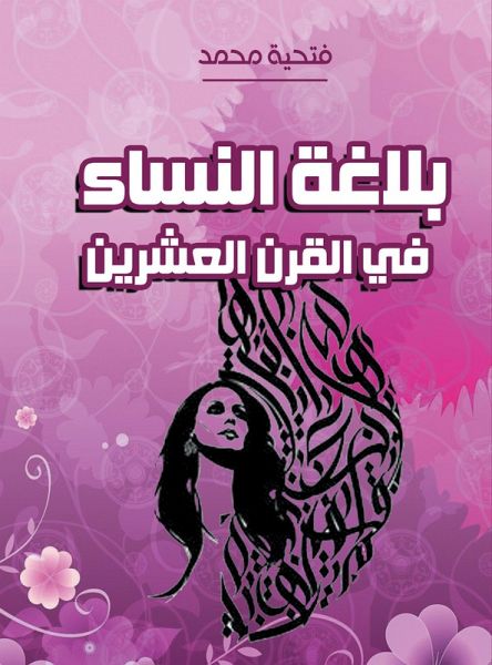 Women's rhetoric in the twentieth century (eBook, ePUB)