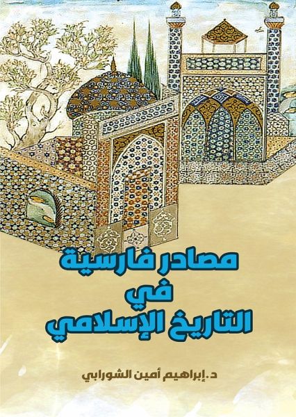 Persian sources in Islamic history (eBook, ePUB)