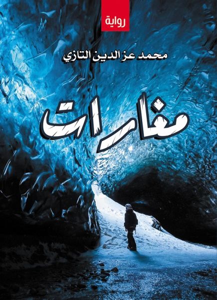 Caves of the writer: Muhammad Ezz al-Din al-Tazi (eBook, ePUB)