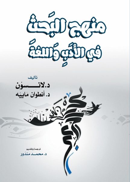 Research methodology in literature and language (eBook, ePUB) Research methodology in literature and language (eBook, ePUB)