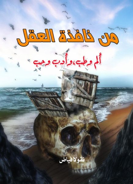 From the window of the mind... (eBook, ePUB) From the window of the mind... (eBook, ePUB)