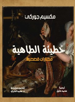 Cover The Chef's Sin...an anthology of short stories (eBook, ePUB)