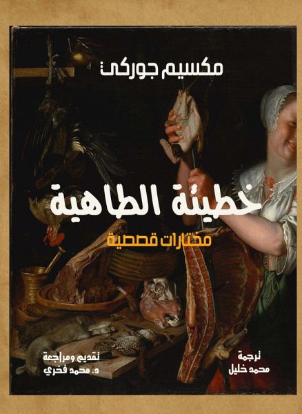 The Chef's Sin...an anthology of short stories (eBook, ePUB)