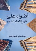 أضواء على تاريخ العالم القديم (eBook, ePUB)