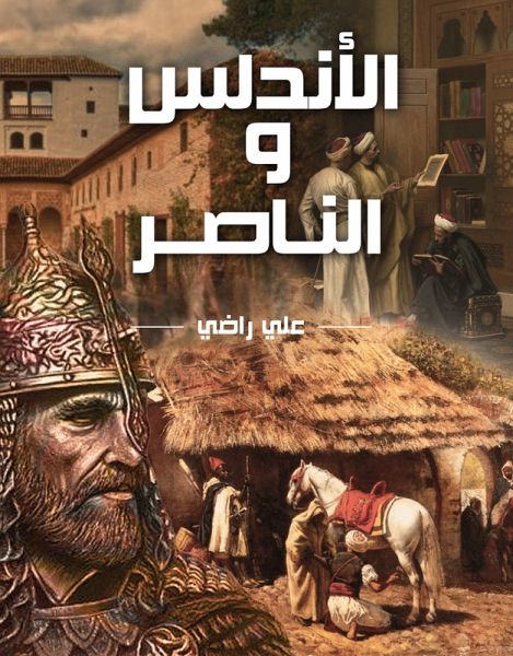 Andalusia and Al-Nasser (eBook, ePUB)