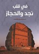 In the heart of Najd and Hijaz (eBook,... - Bild 1