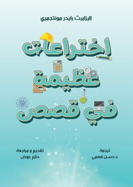 Great inventions in stories (eBook, ePUB)