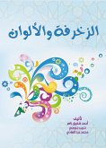 Decoration and colours (eBook, ePUB) Decoration and colours (eBook, ePUB)