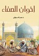 Brothers of purity (eBook, ePUB) - Bild 1