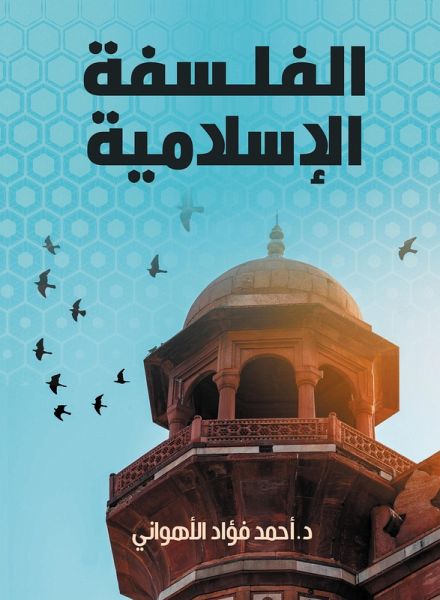 Islamic philosophy (eBook, ePUB)