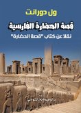 The story of Persian civilization (eBook, ePUB)