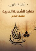 The end of Arabic poetry... rhetorical austerity (eBook, ePUB)