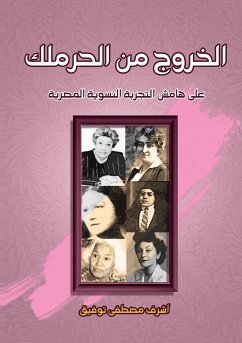 Exiting the harem.. (eBook, ePUB) - Tawfiq, Ashraf Mustafa