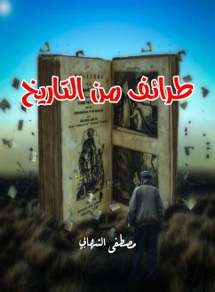 طرائف من التاريخ (eBook, ePUB) - الشهابي, مصطفى