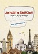 Acculturation and communication:... - Bild 1