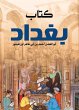 Baghdad book (eBook, ePUB) - Bild 1